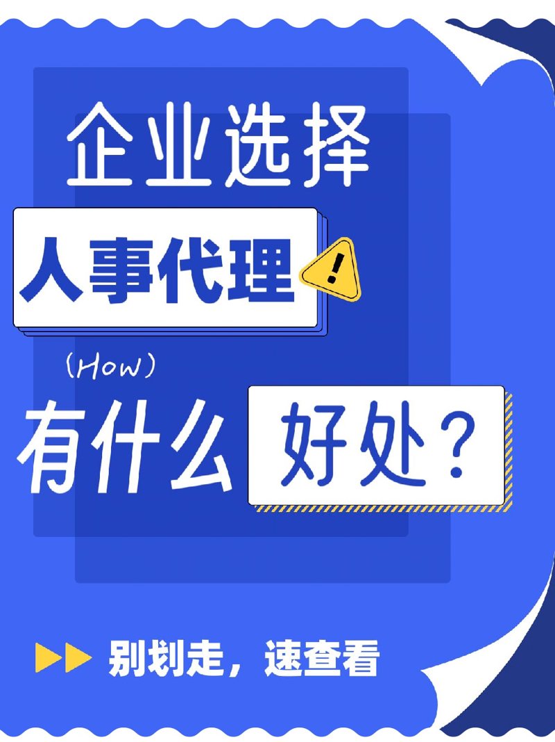 社保代缴走进千家万户