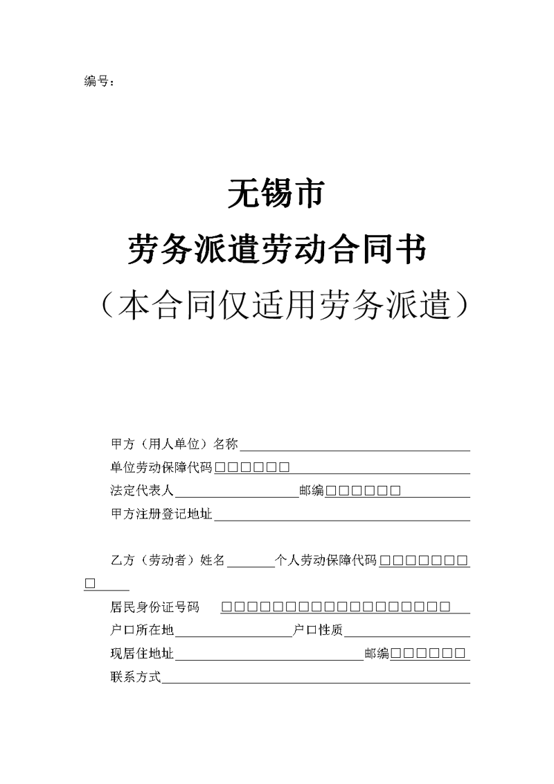 无锡劳务派遣