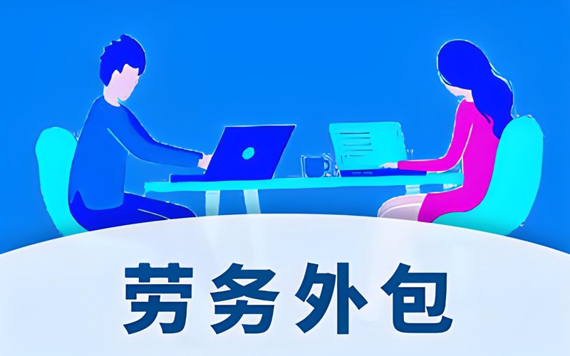 寻找合适的人才——无锡地区的劳务派遣服务选购指南