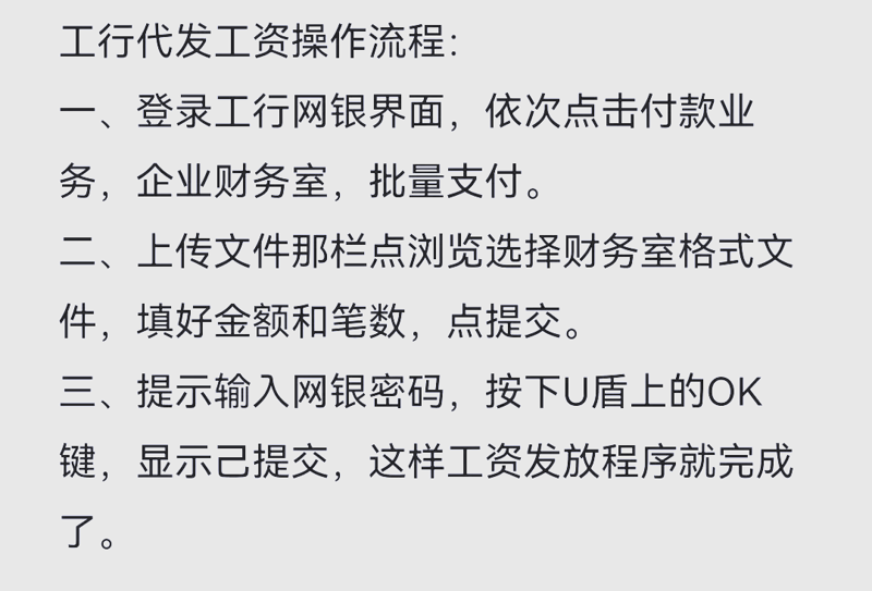 工资代发